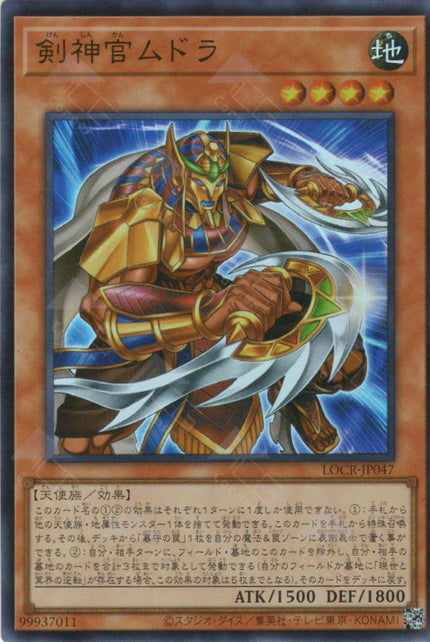 LOCR-JP047 Mudora the Sword Oracle (SR)