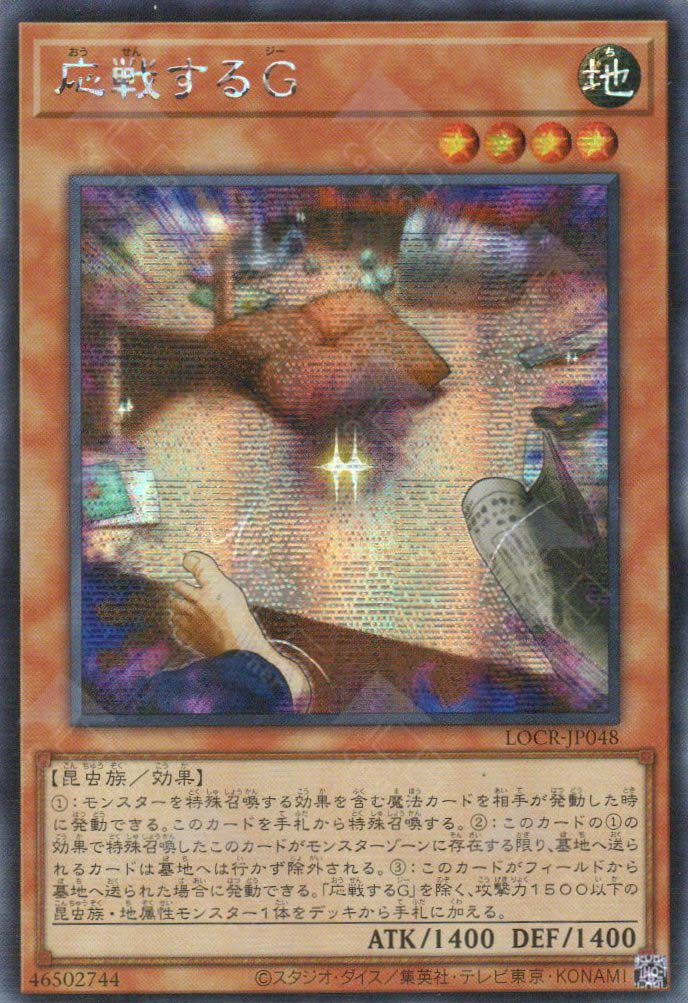 LOCR-JP048 Retaliating C (SER)