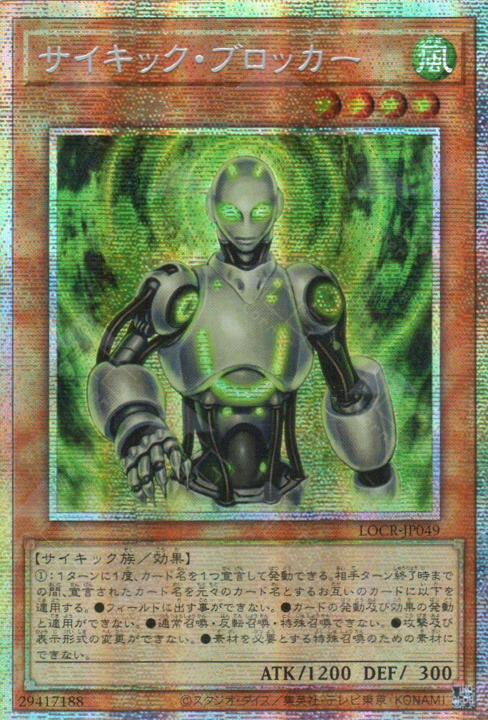 LOCR-JP049 Psi-Blocker (PSER)