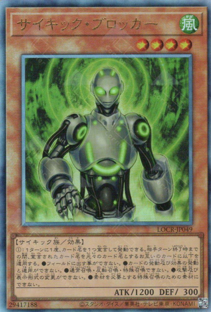 LOCR-JP049 Psi-Blocker (UL)