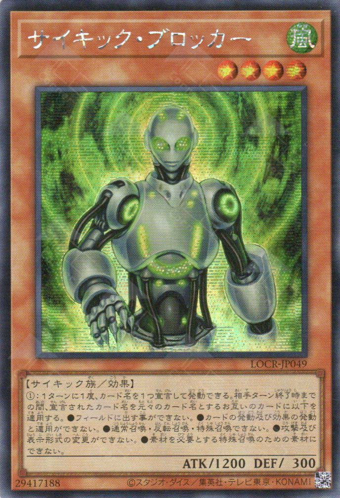 LOCR-JP049 Psi-Blocker (SER)