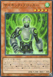 LOCR-JP049 Psi-Blocker (SR)