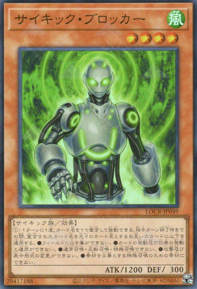 LOCR-JP049 Psi-Blocker (SR)