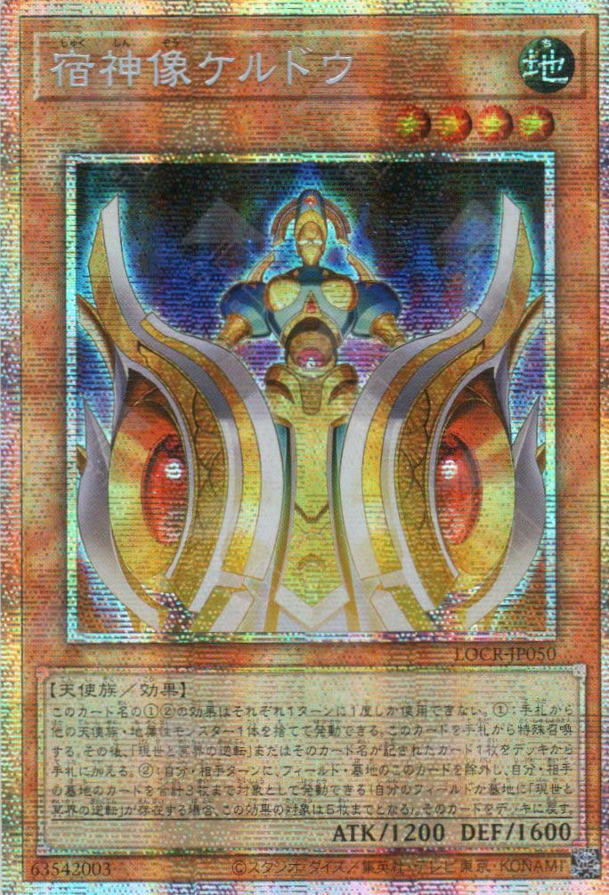 LOCR-JP050 Keldo the Sacred Protector (PSER)