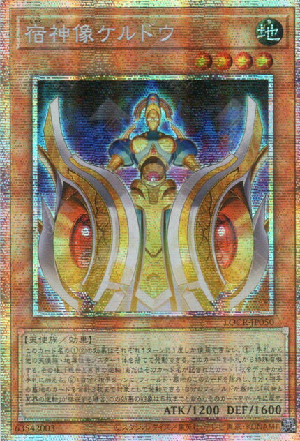 LOCR-JP050 Keldo the Sacred Protector (PSER)