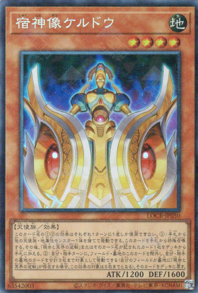 LOCR-JP050 Keldo the Sacred Protector (CR)