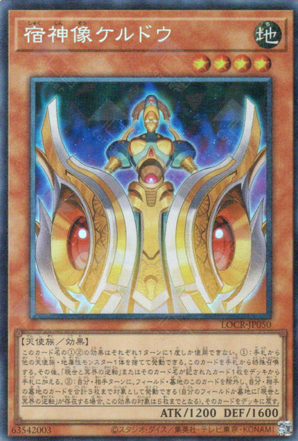 LOCR-JP050 Keldo the Sacred Protector (CR)