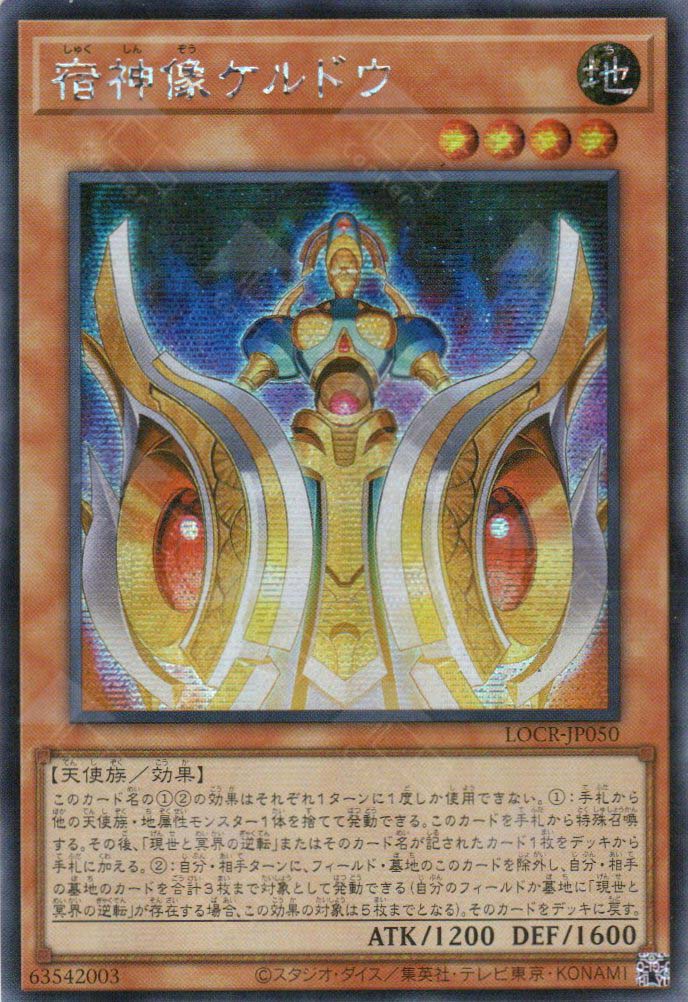 LOCR-JP050 Keldo the Sacred Protector (SER)