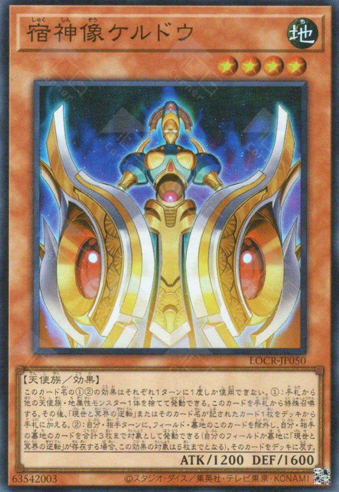 LOCR-JP050 Keldo the Sacred Protector (SR)