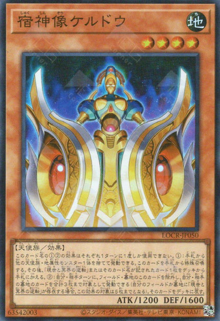 LOCR-JP050 Keldo the Sacred Protector (SR)