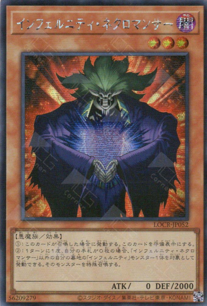 LOCR-JP052 Infernity Necromancer (SER)