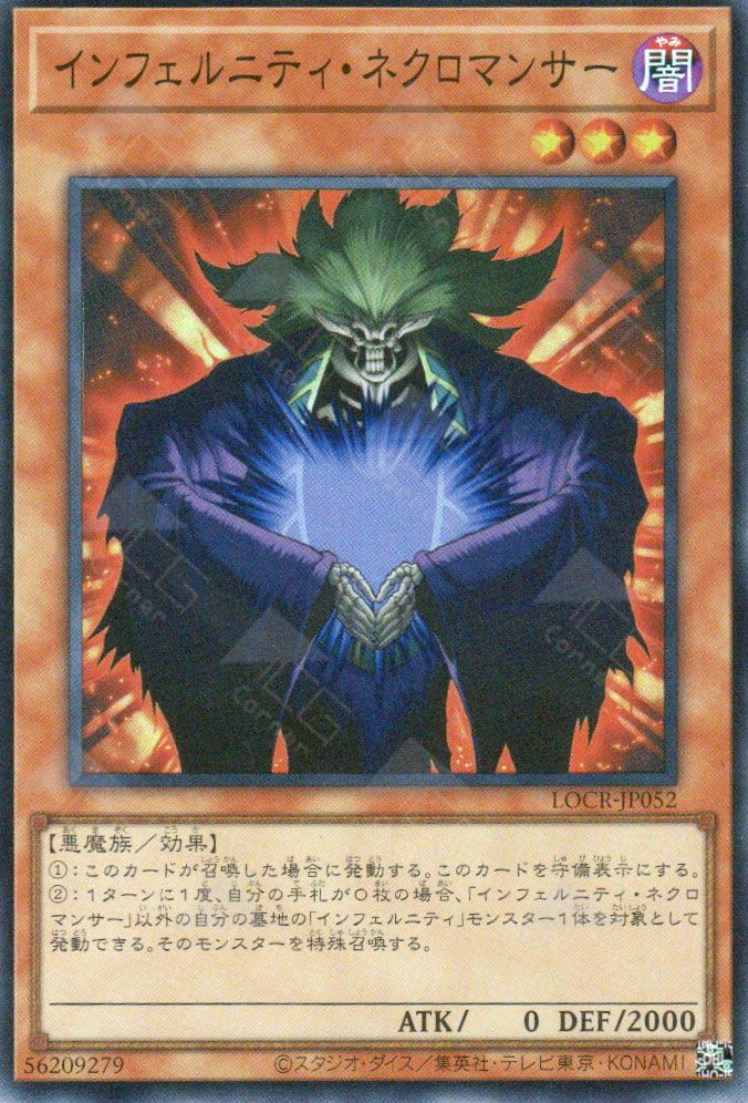 LOCR-JP052 Infernity Necromancer (SR)