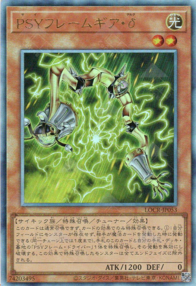 LOCR-JP053 PSY-Framegear Delta (UL)