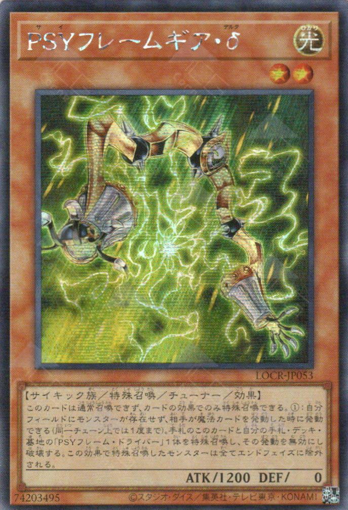 LOCR-JP053 PSY-Framegear Delta (SER)