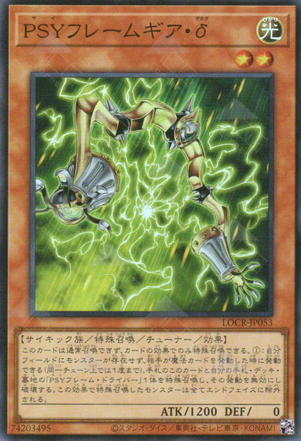 LOCR-JP053 PSY-Framegear Delta (SR)