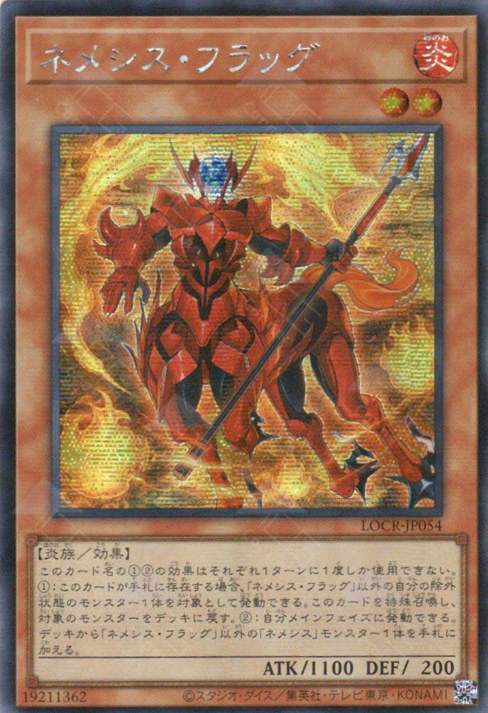 LOCR-JP054 Nemeses Flag (SER)