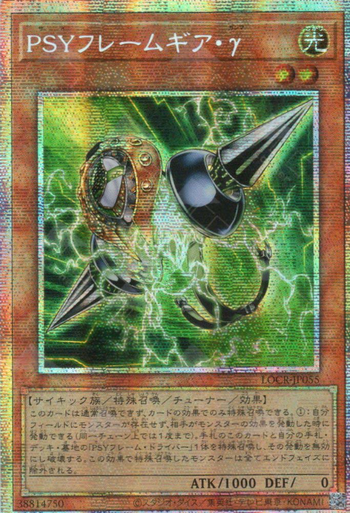 LOCR-JP055 PSY-Framegear Gamma (PSER)