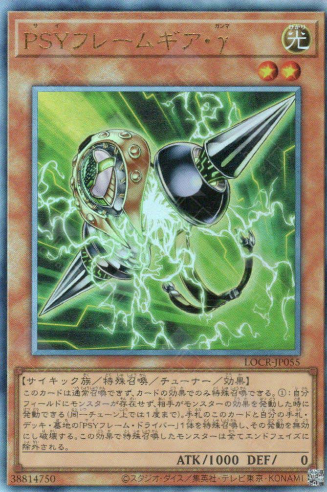 LOCR-JP055 PSY-Framegear Gamma (UL)