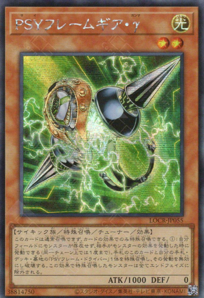 LOCR-JP055 PSY-Framegear Gamma (SER)