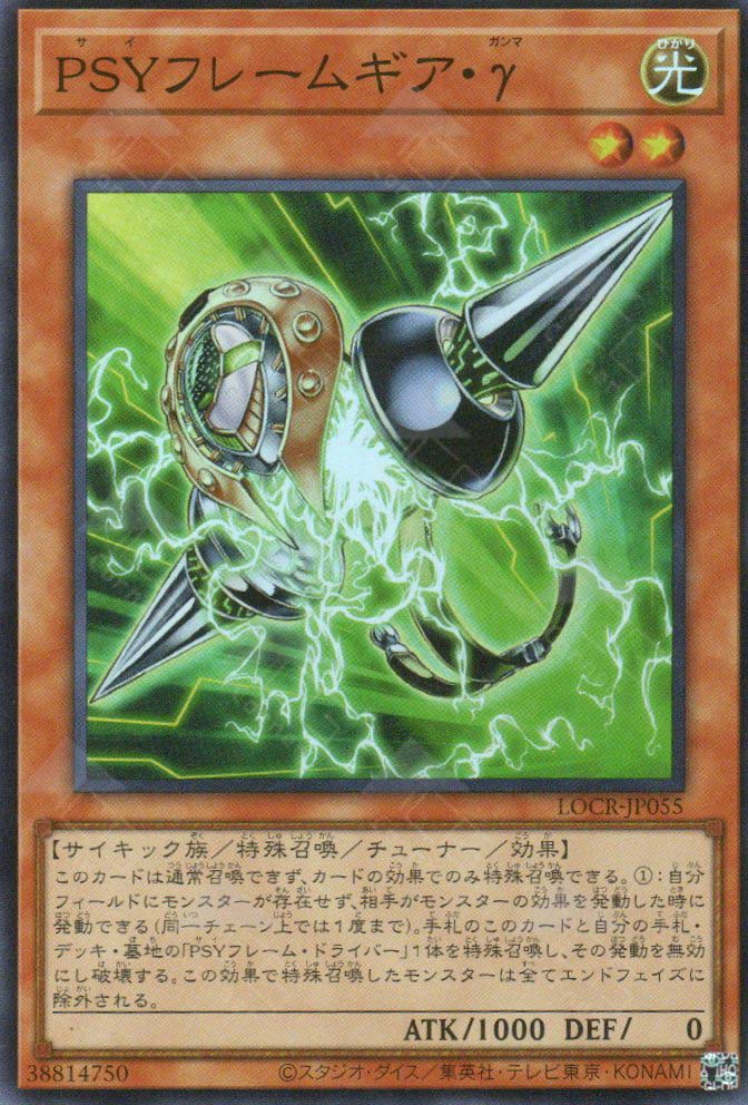 LOCR-JP055 PSY-Framegear Gamma (SR)