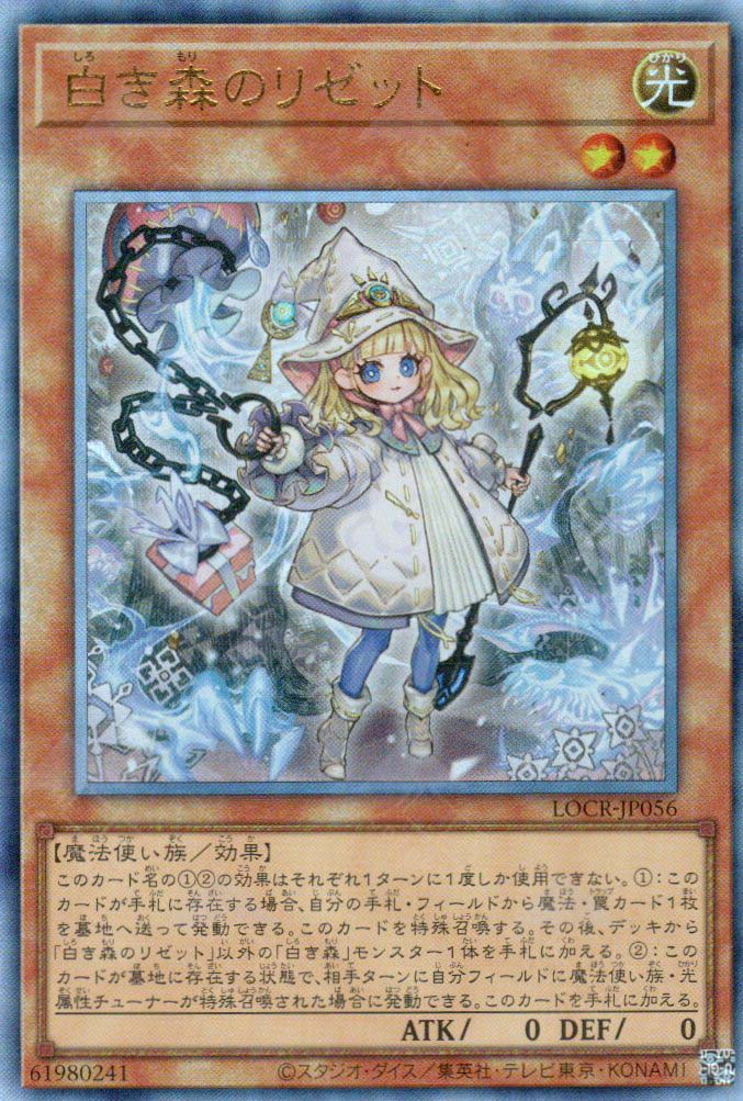 LOCR-JP056 Elzette of the White Forest (UL)