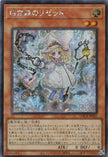 LOCR-JP056 Elzette of the White Forest (SER)