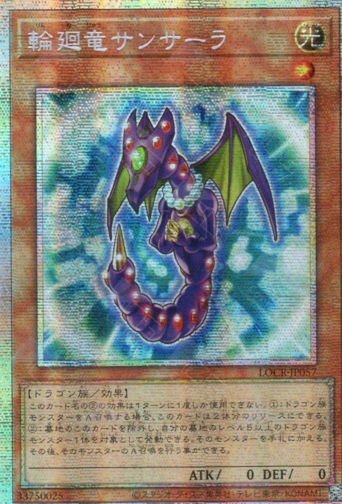 LOCR-JP057 Samsara Dragon (PSER)