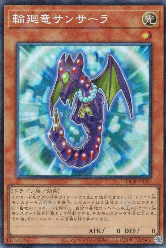 LOCR-JP057 Samsara Dragon (CR)
