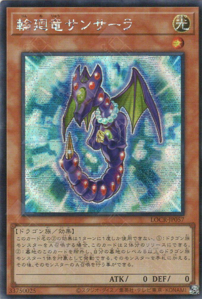 LOCR-JP057 Samsara Dragon (SER)