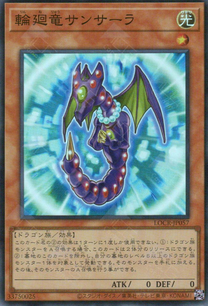 LOCR-JP057 Samsara Dragon (SR)