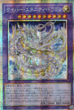 LOCR-JP058 Cyber Eternity Dragon (PSER)