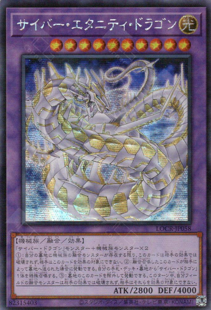 LOCR-JP058 Cyber Eternity Dragon (SER)