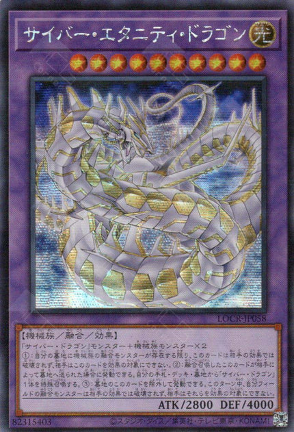 LOCR-JP058 Cyber Eternity Dragon (SER)