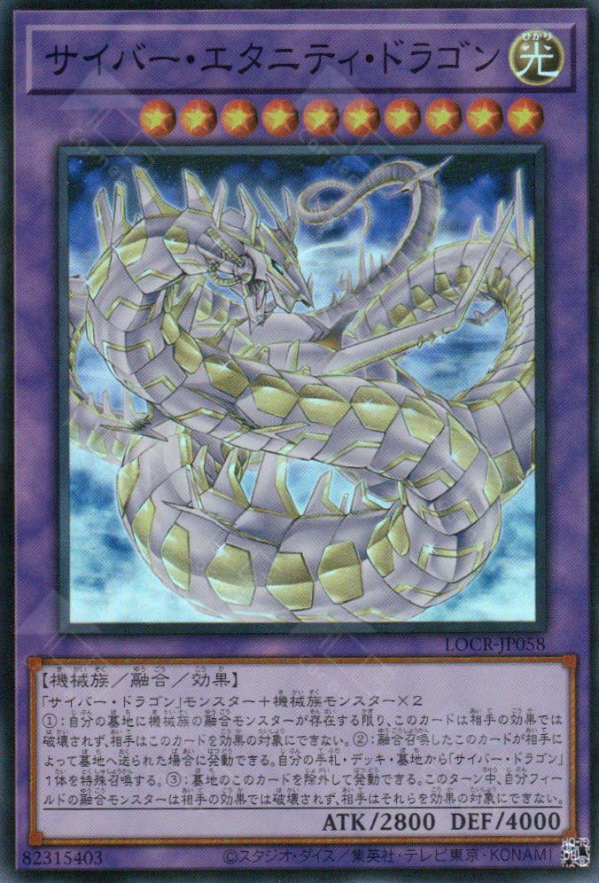 LOCR-JP058 Cyber Eternity Dragon (SR)
