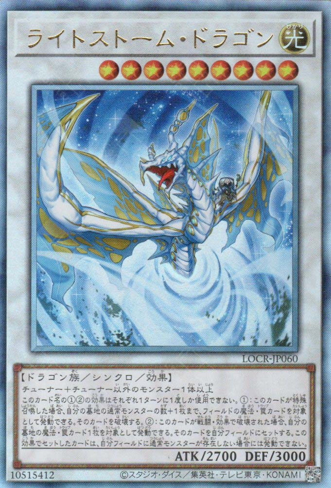 LOCR-JP060 Lightstorm Dragon (UL)