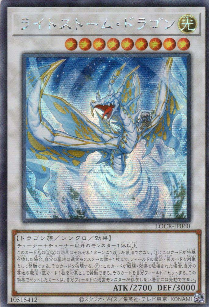 LOCR-JP060 Lightstorm Dragon (SER)