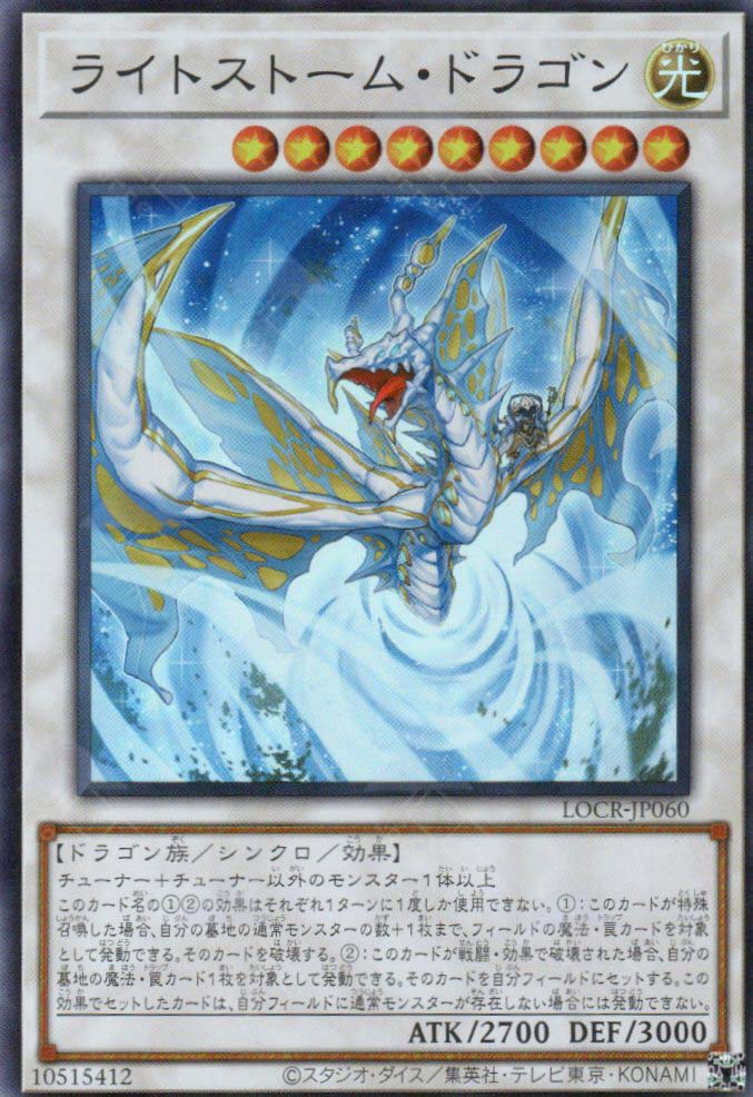 LOCR-JP060 Lightstorm Dragon (SR)