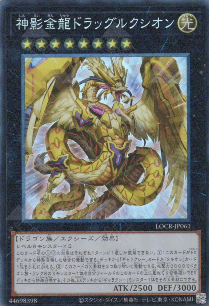 LOCR-JP061 Divine Golden Shadow Dragon Dragluxion (CR)