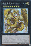 LOCR-JP061 Divine Golden Shadow Dragon Dragluxion (CR)