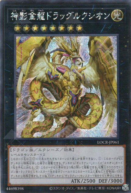 LOCR-JP061 Divine Golden Shadow Dragon Dragluxion (SER)