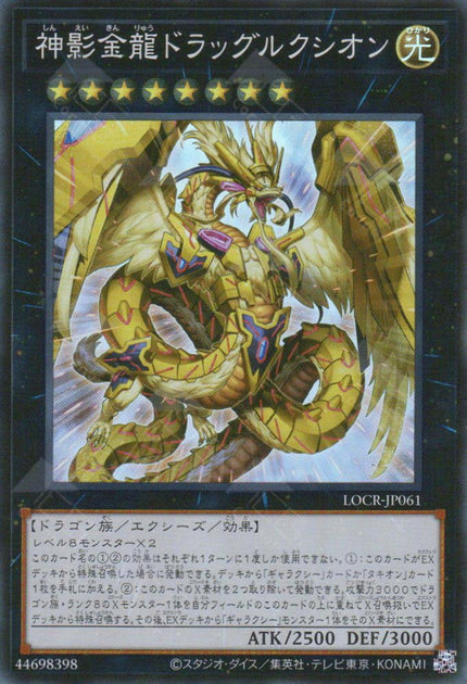 LOCR-JP061 Divine Golden Shadow Dragon Dragluxion (SR)