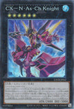 LOCR-JP062 CXyz N.As.Ch. Knight (CR)