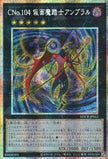 LOCR-JP063 Number C104: Umbral Horror Masquerade (PSER)
