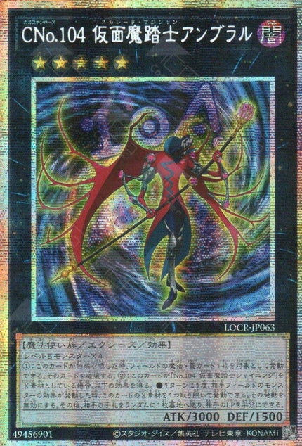 LOCR-JP063 Number C104: Umbral Horror Masquerade (PSER)