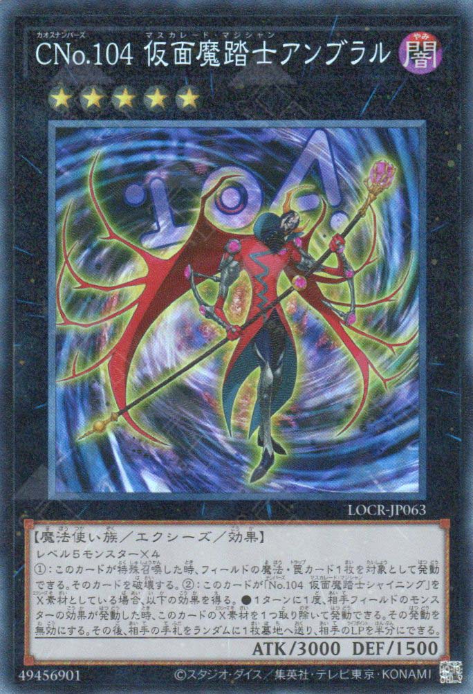 LOCR-JP063 Number C104: Umbral Horror Masquerade (CR)