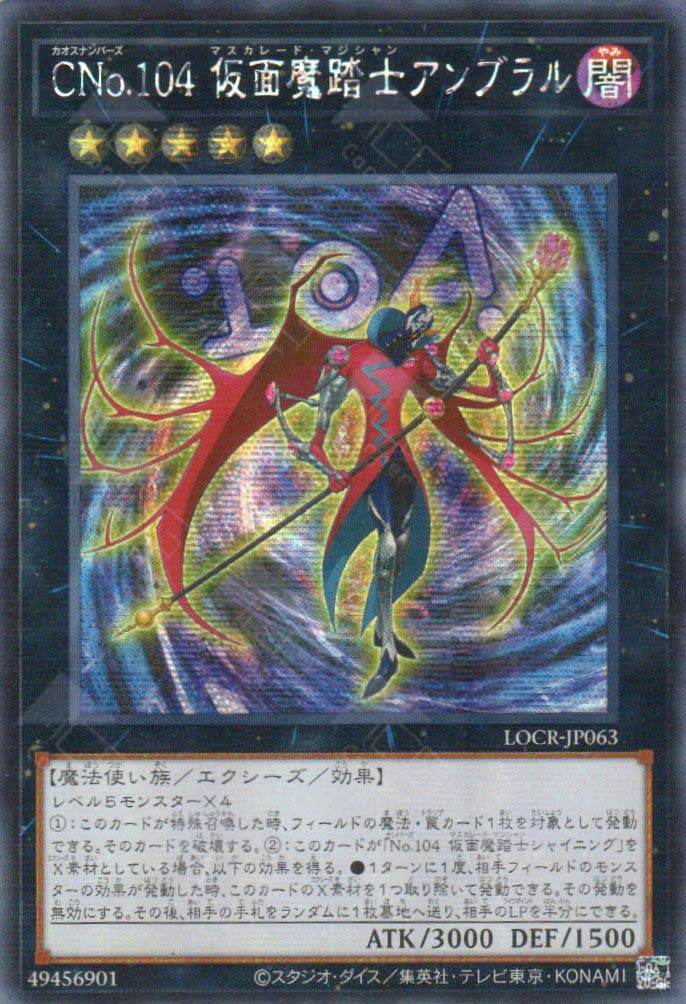 LOCR-JP063 Number C104: Umbral Horror Masquerade (SER)