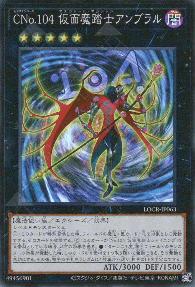 LOCR-JP063 Number C104: Umbral Horror Masquerade (SR)