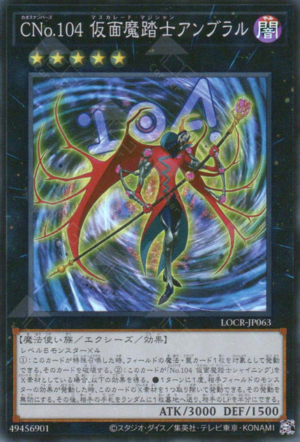 LOCR-JP063 Number C104: Umbral Horror Masquerade (SR)