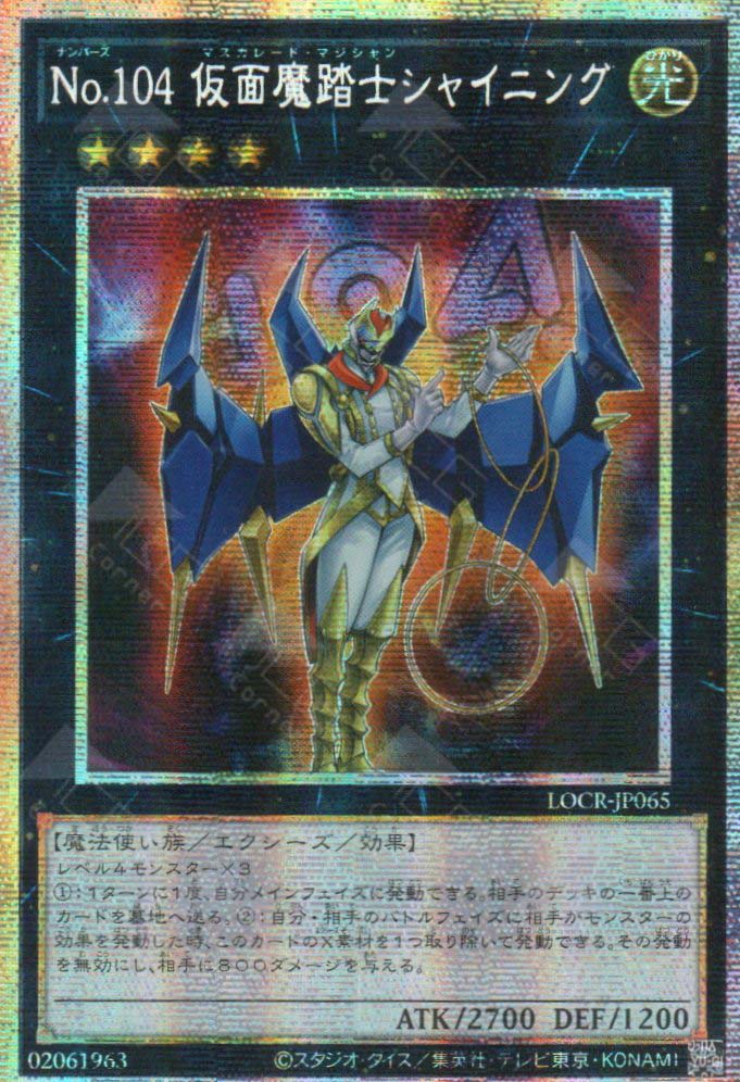 LOCR-JP065 Number 104: Masquerade (PSER)