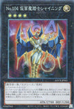 LOCR-JP065 Number 104: Masquerade (CR)